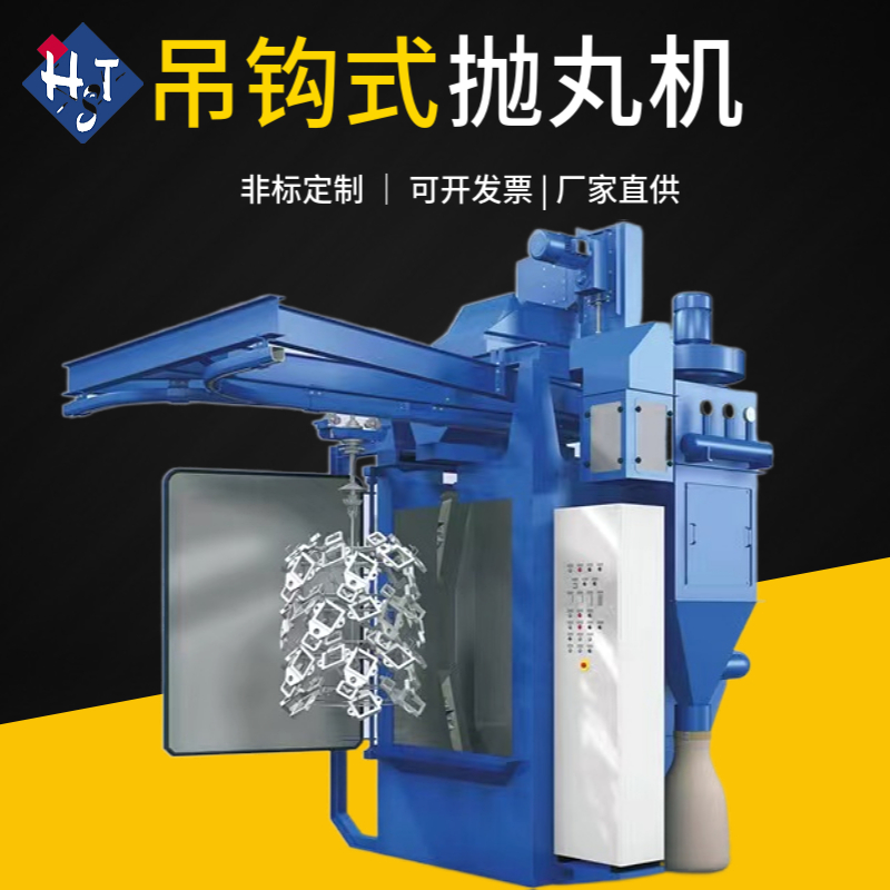 懸掛鏈拋丸機視頻_懸鏈拋丸機_張掖懸鏈式拋丸機操作規程